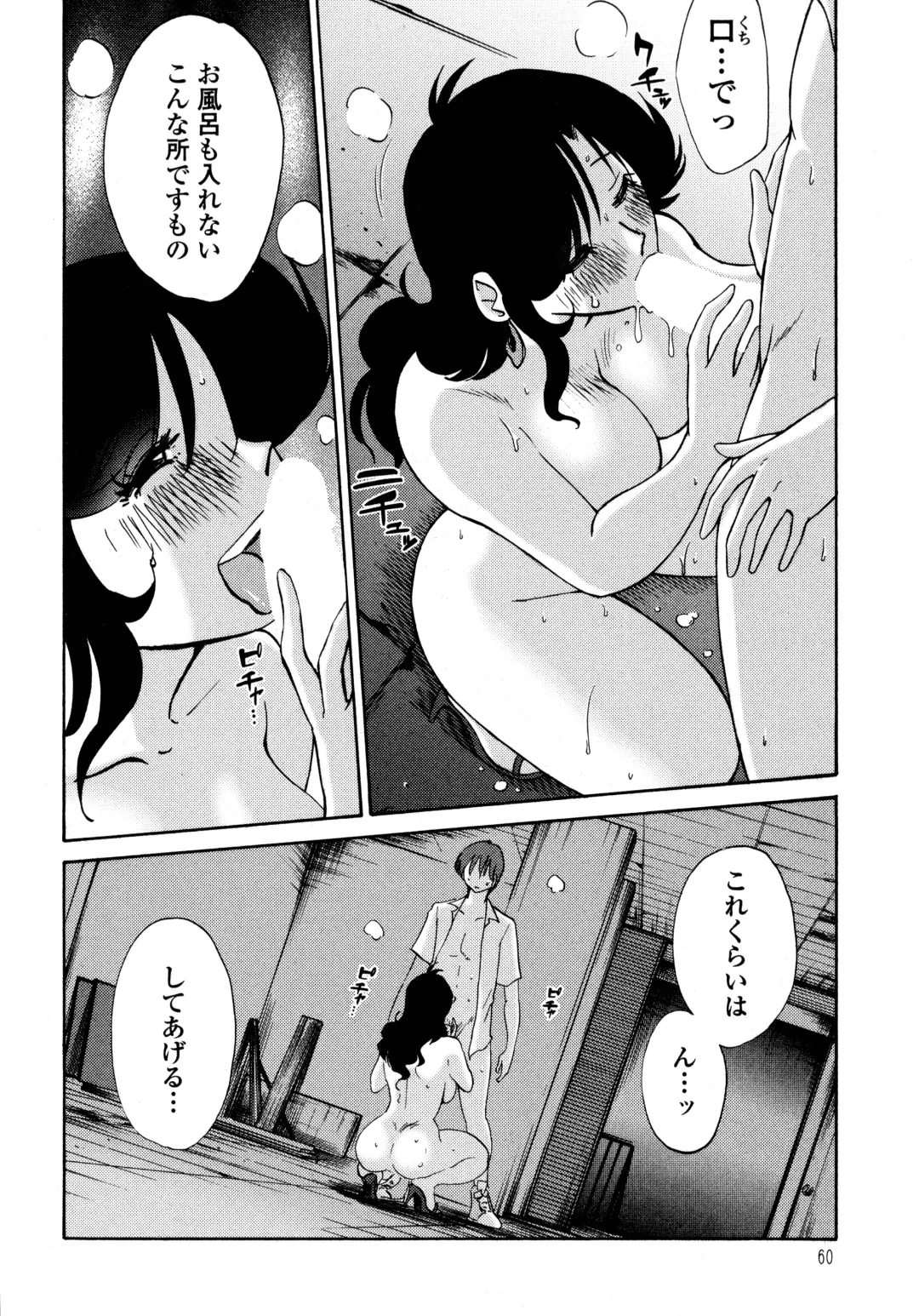 [Tsuyatsuya] Monokage no Iris 1 Fhentai - Page 61