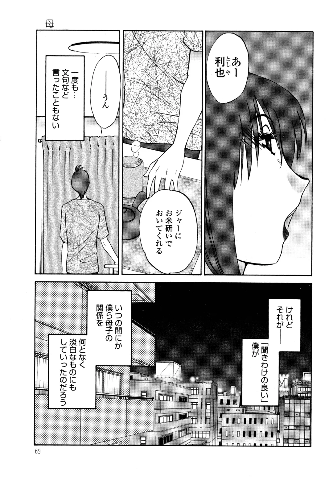 [Tsuyatsuya] Monokage no Iris 1 Fhentai - Page 70