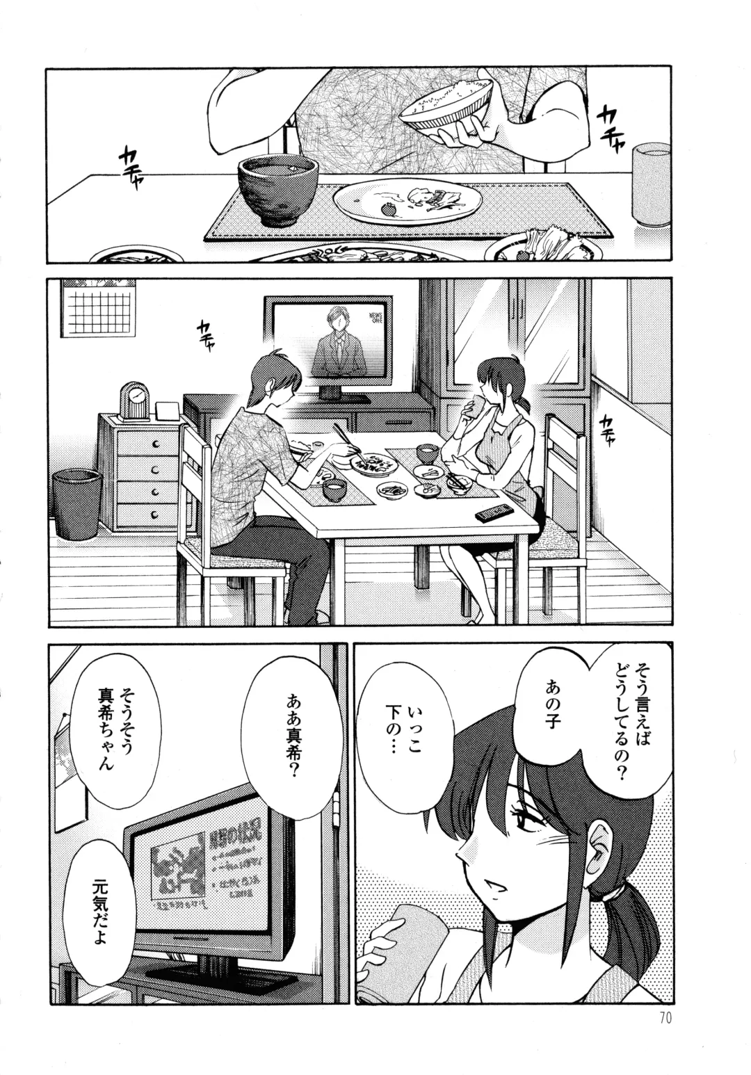 [Tsuyatsuya] Monokage no Iris 1 Fhentai - Page 71