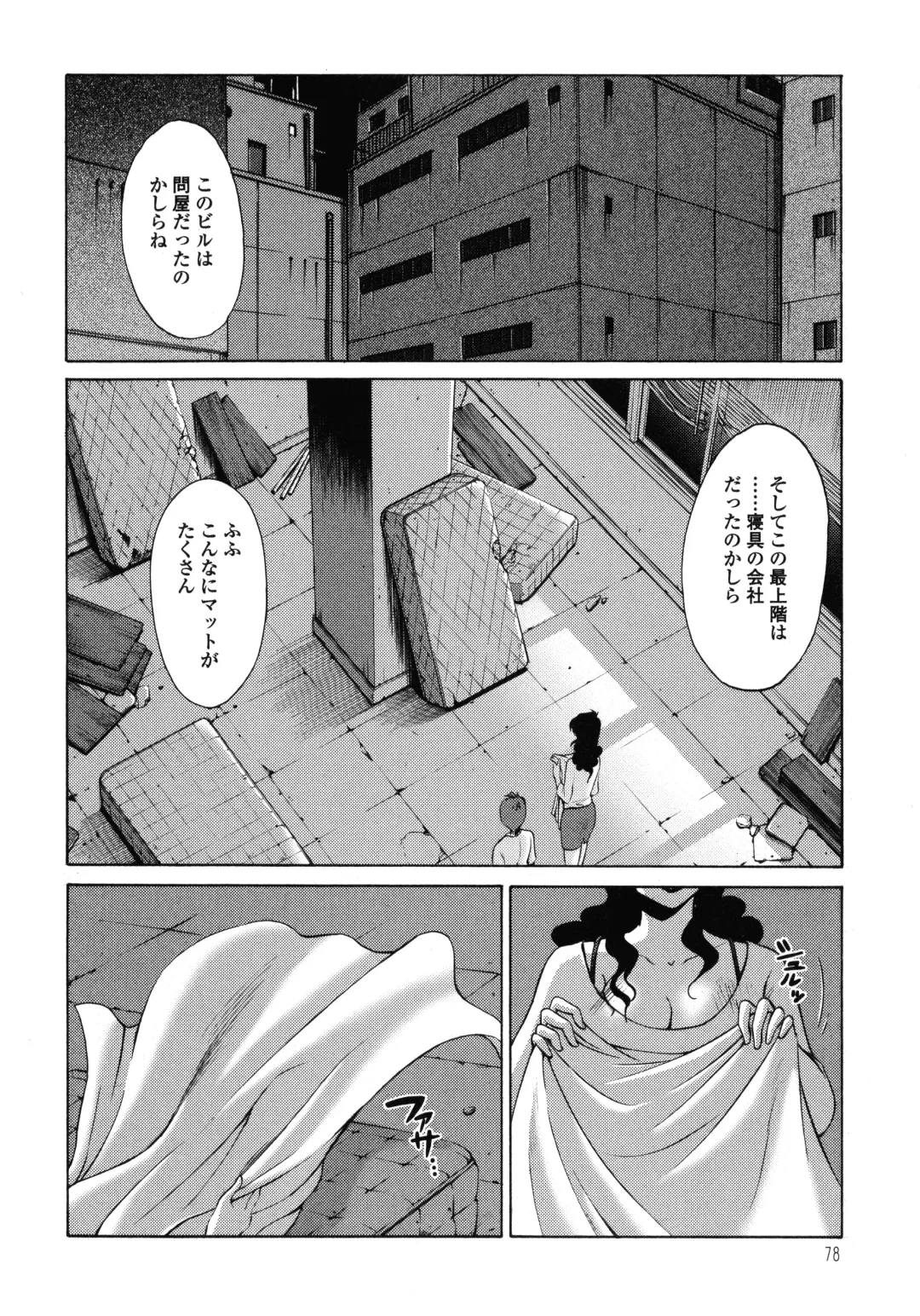 [Tsuyatsuya] Monokage no Iris 1 Fhentai - Page 79