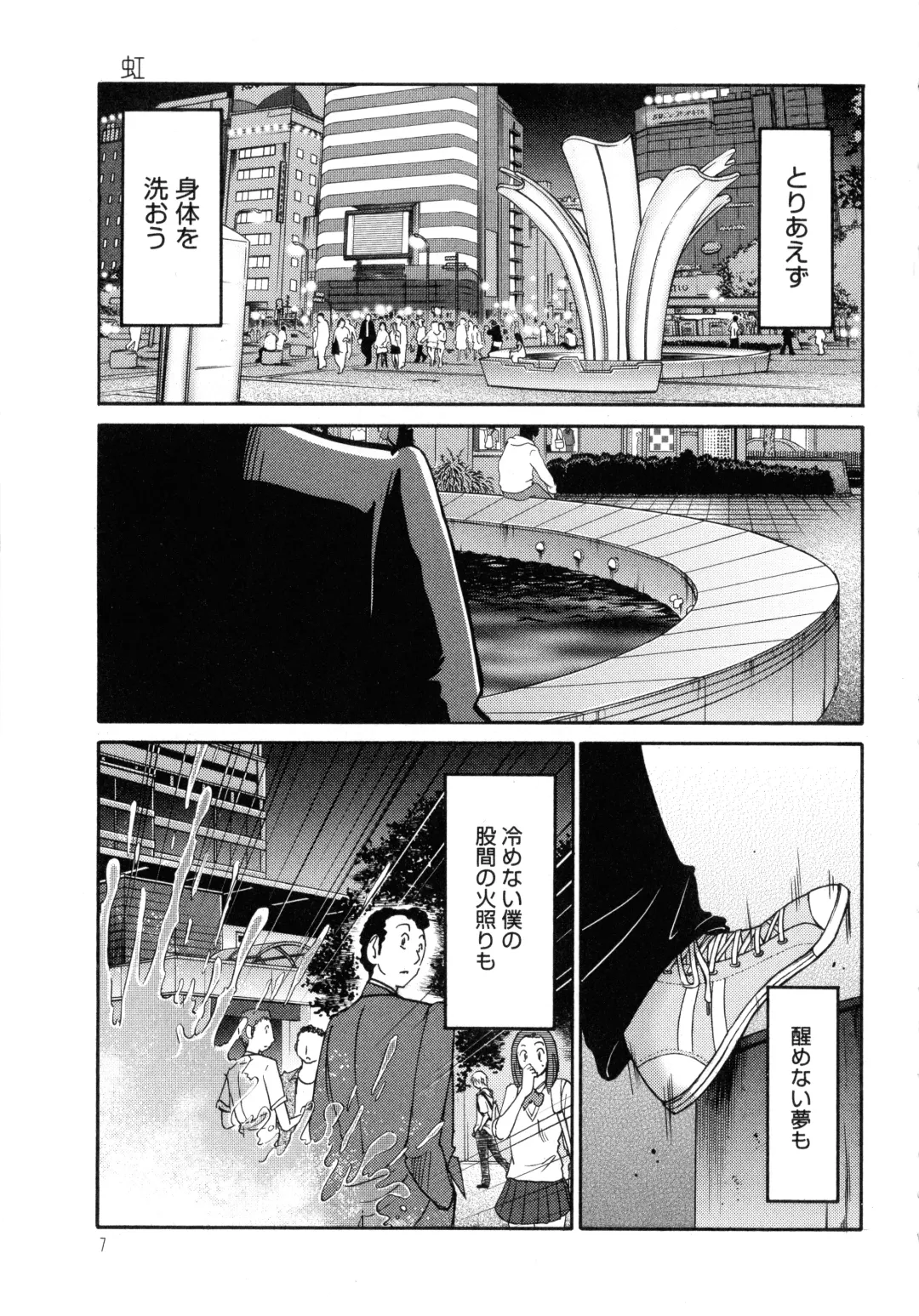 [Tsuyatsuya] Monokage no Iris 1 Fhentai - Page 8