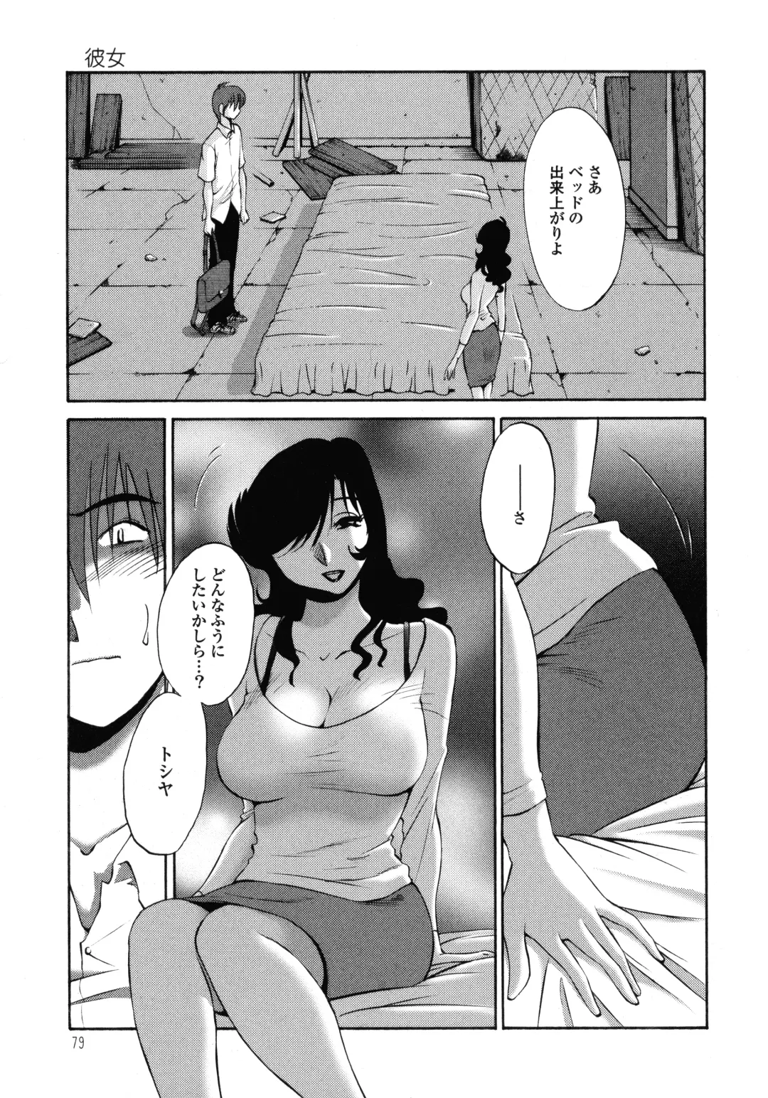 [Tsuyatsuya] Monokage no Iris 1 Fhentai - Page 80
