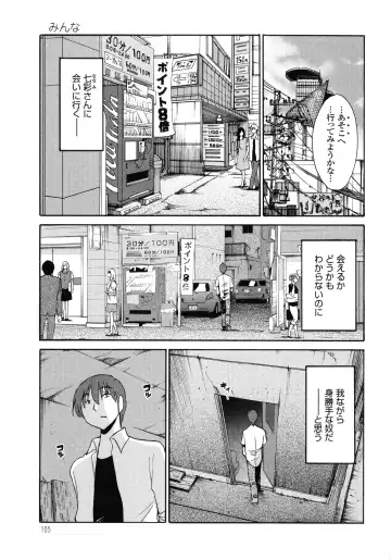 [Tsuyatsuya] Monokage no Iris 1 Fhentai - Page 106