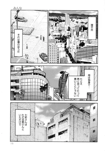 [Tsuyatsuya] Monokage no Iris 1 Fhentai - Page 116