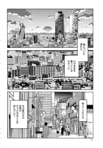 [Tsuyatsuya] Monokage no Iris 1 Fhentai - Page 129
