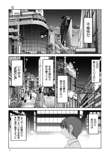 [Tsuyatsuya] Monokage no Iris 1 Fhentai - Page 14