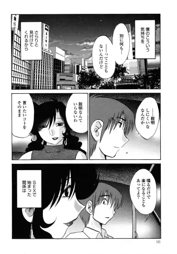 [Tsuyatsuya] Monokage no Iris 1 Fhentai - Page 161