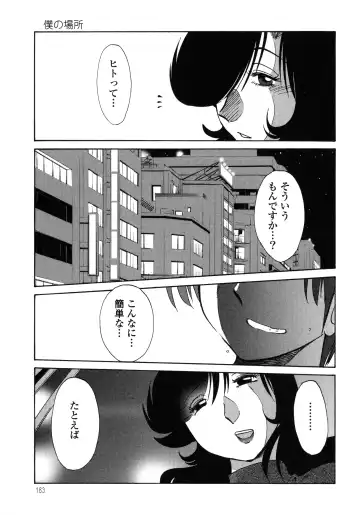 [Tsuyatsuya] Monokage no Iris 1 Fhentai - Page 184