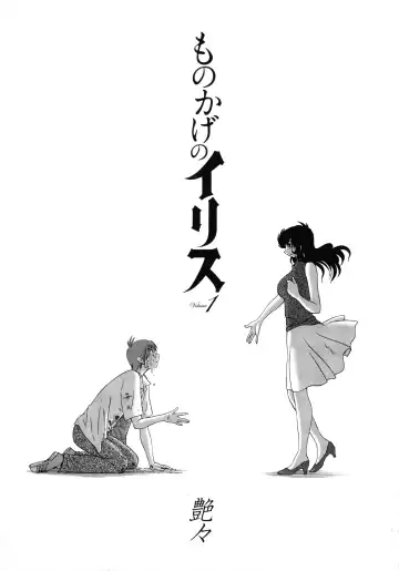 [Tsuyatsuya] Monokage no Iris 1 Fhentai - Page 200