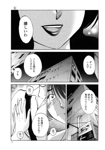 [Tsuyatsuya] Monokage no Iris 1 Fhentai - Page 24