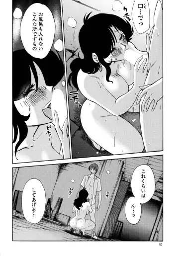 [Tsuyatsuya] Monokage no Iris 1 Fhentai - Page 61