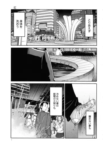 [Tsuyatsuya] Monokage no Iris 1 Fhentai - Page 8