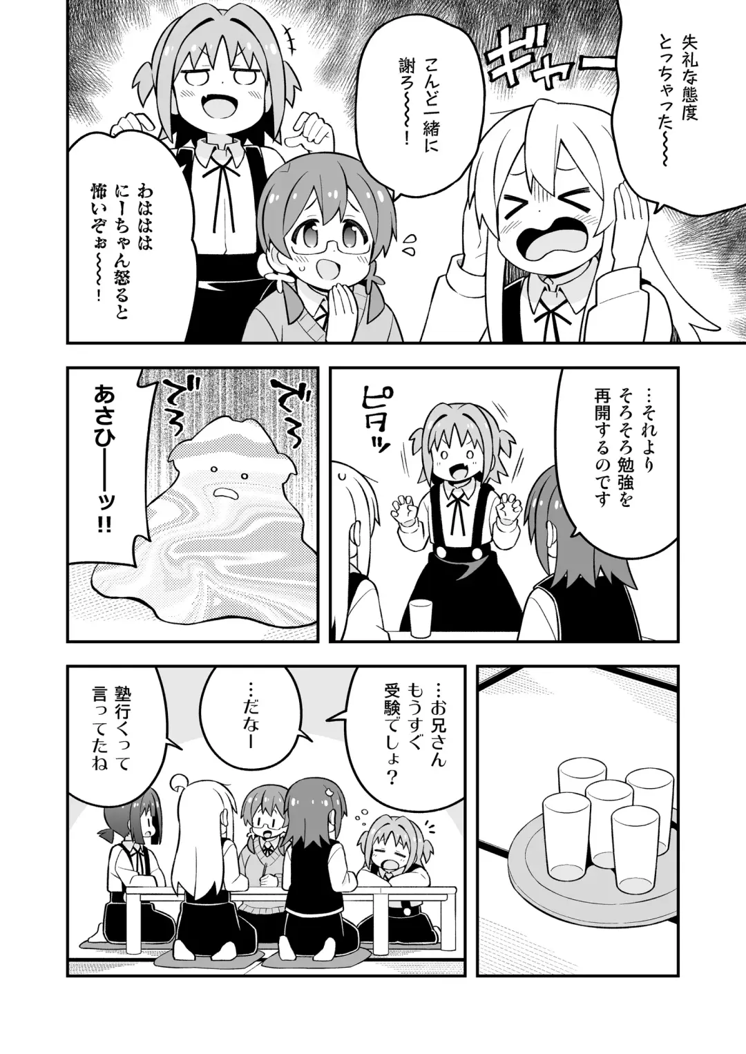 Onii-chan wa Oshimai! 25 Fhentai - Page 10