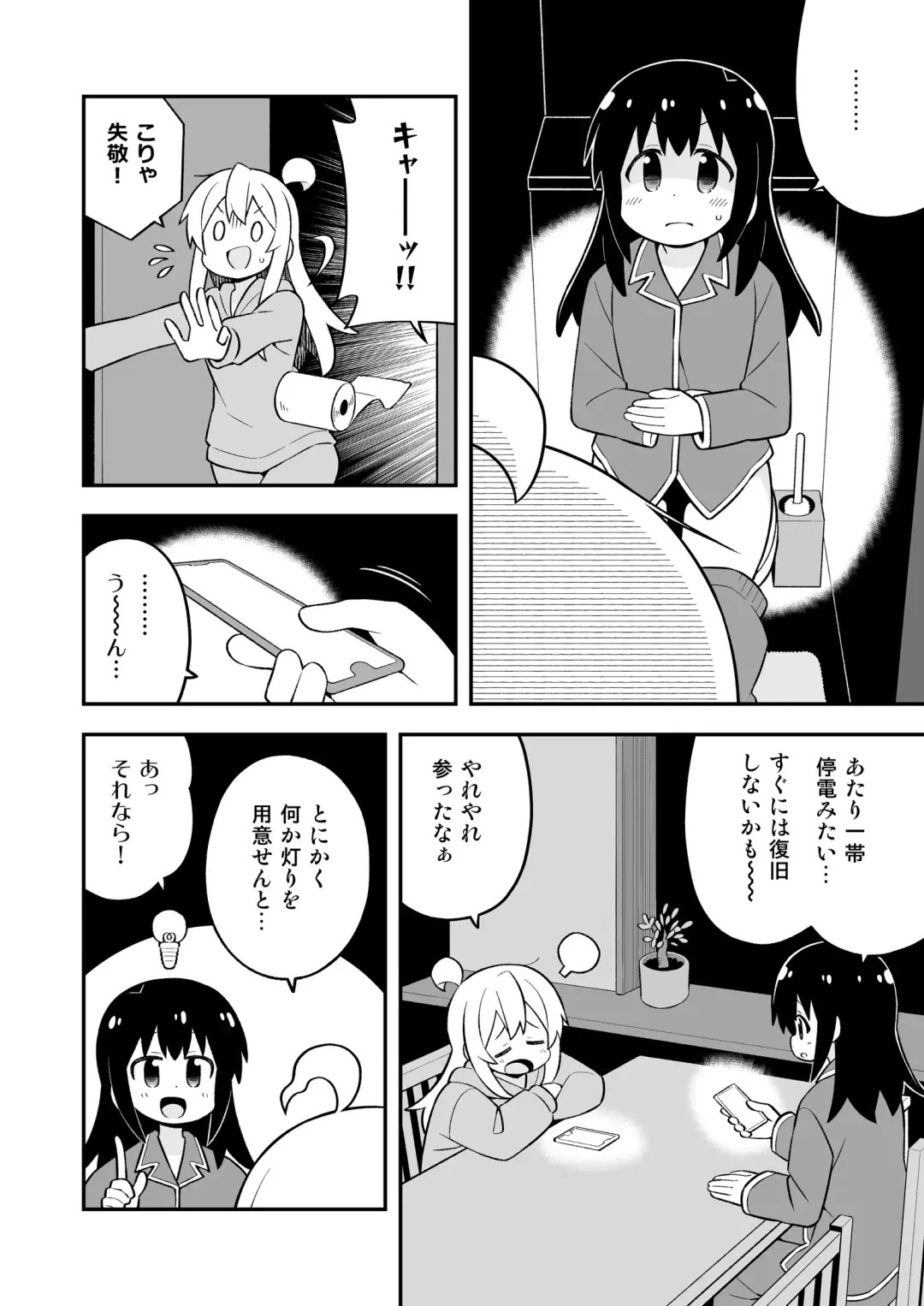 Onii-chan wa Oshimai! 25 Fhentai - Page 20