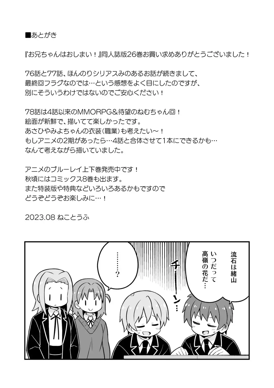 Onii-chan wa Oshimai! 26 Fhentai - Page 48