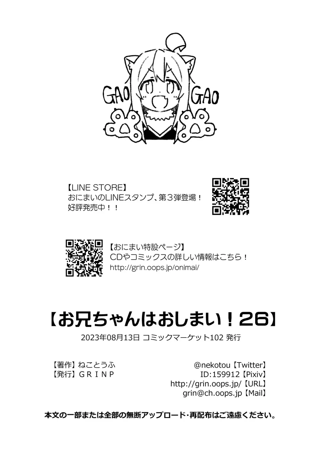 Onii-chan wa Oshimai! 26 Fhentai - Page 49