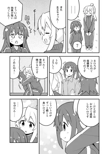 Onii-chan wa Oshimai! 26 Fhentai - Page 15