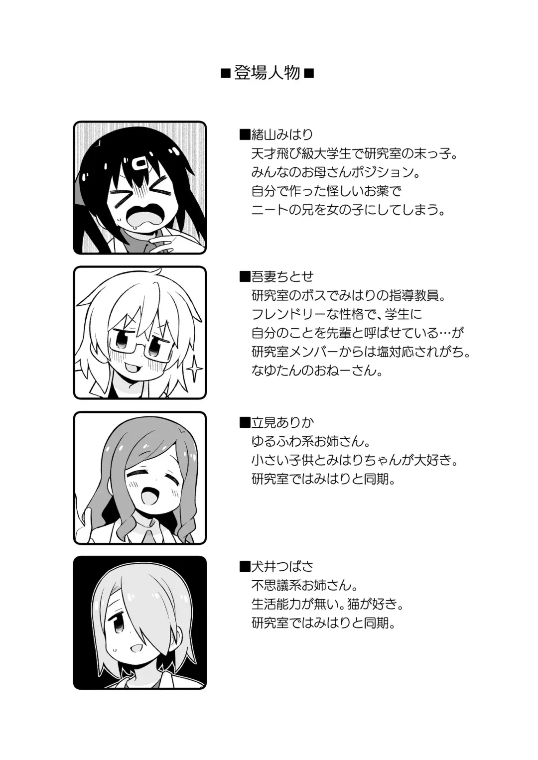 Oniicyan ha Oshimai! EX Mihari's Laboratory Fhentai - Page 4