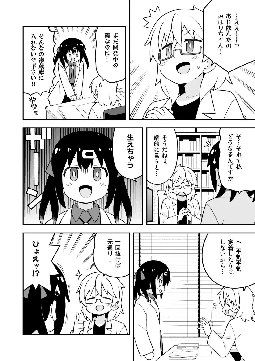 Oniicyan ha Oshimai! EX Mihari's Laboratory Fhentai - Page 6