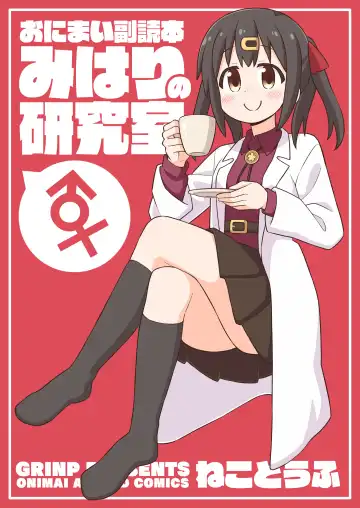 Read Oniicyan ha Oshimai! EX Mihari's Laboratory - Fhentai