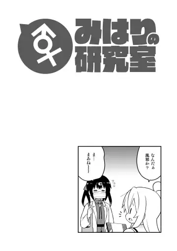 Oniicyan ha Oshimai! EX Mihari's Laboratory Fhentai - Page 9