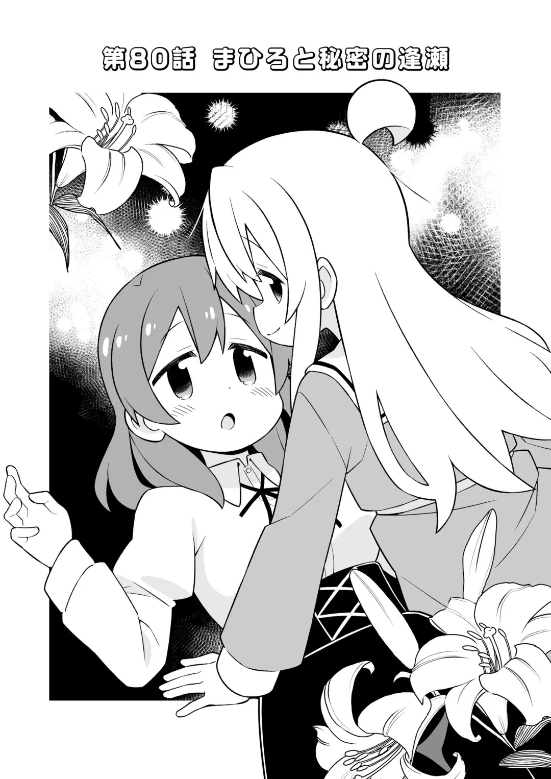 Onii-chan wa Oshimai! 27 Fhentai - Page 17