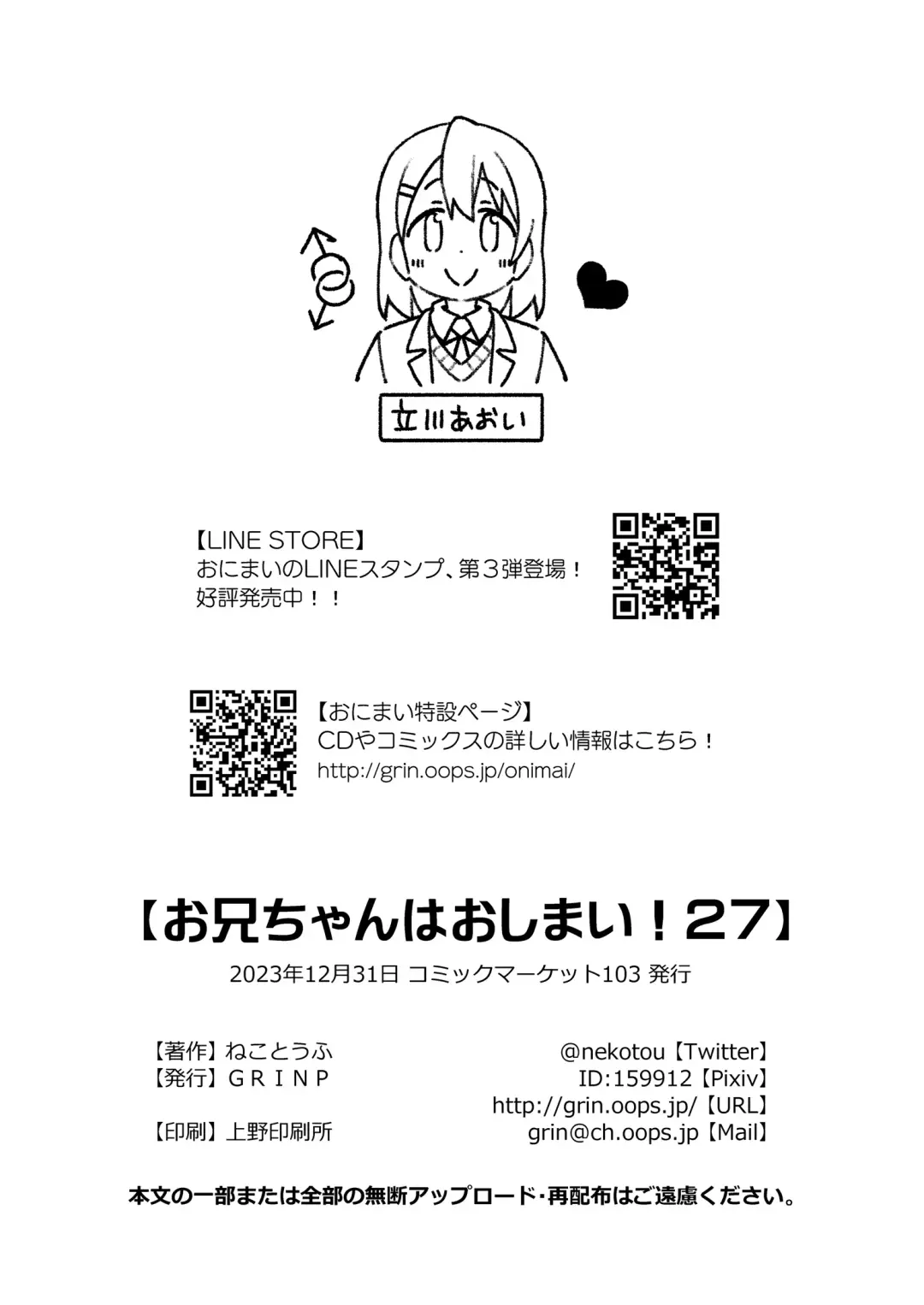 Onii-chan wa Oshimai! 27 Fhentai - Page 48