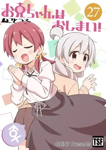 Read Onii-chan wa Oshimai! 27 - Fhentai