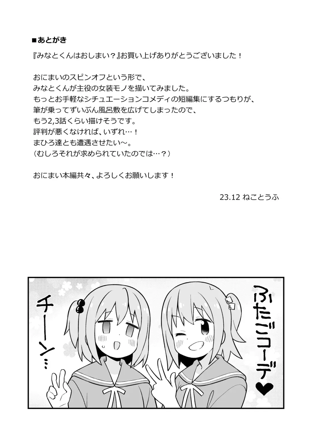 Minato-kun wa Oshimai? Fhentai - Page 25