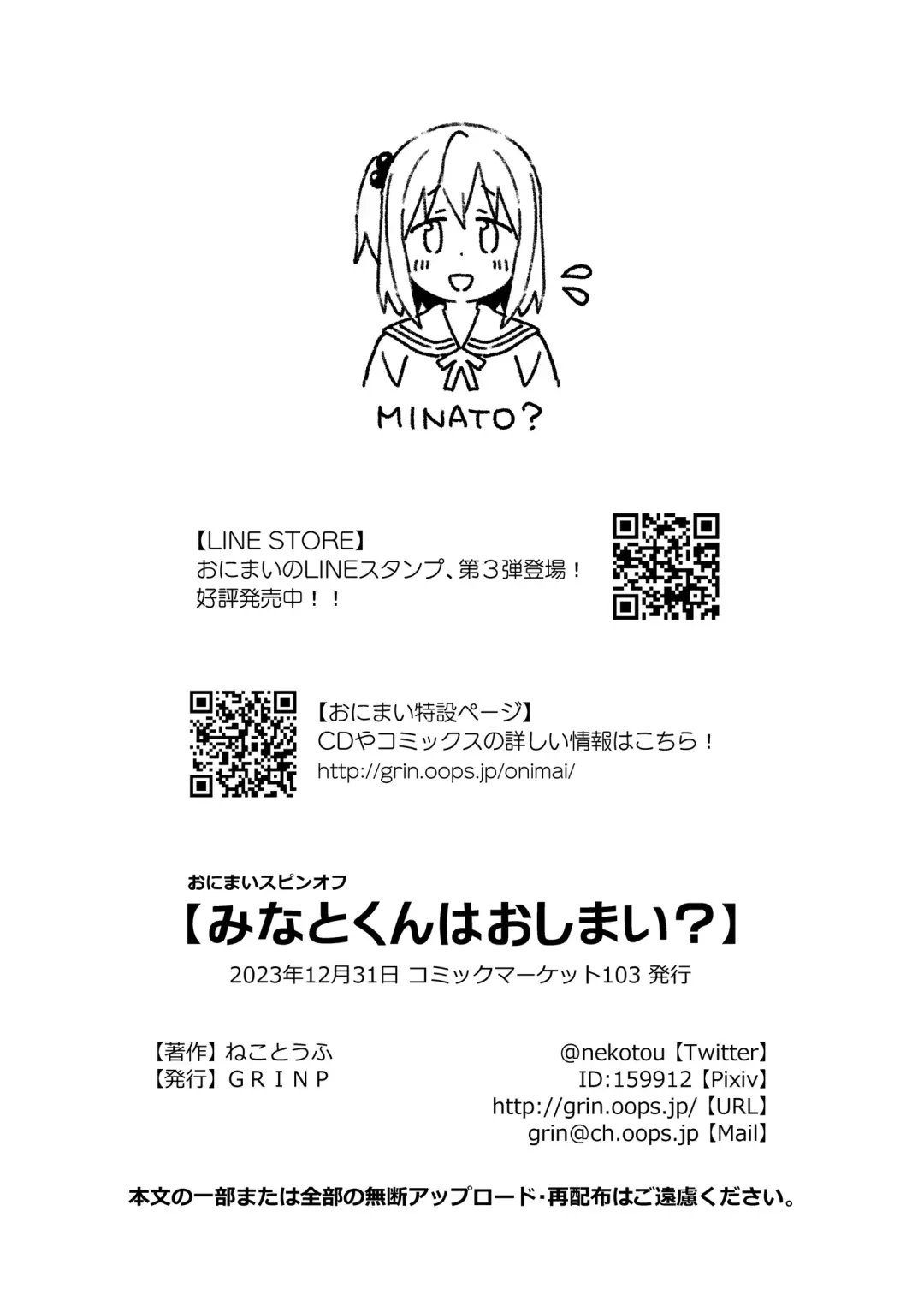 Minato-kun wa Oshimai? Fhentai - Page 26