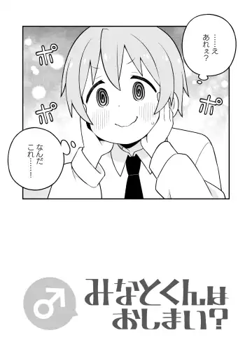 Minato-kun wa Oshimai? Fhentai - Page 21