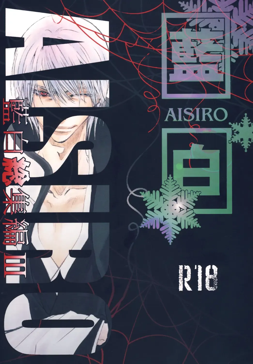 [Tanaka Rin] AISIRO Soushuuhen III ~The world that is ruled over for insanity~ Fhentai - Page 1