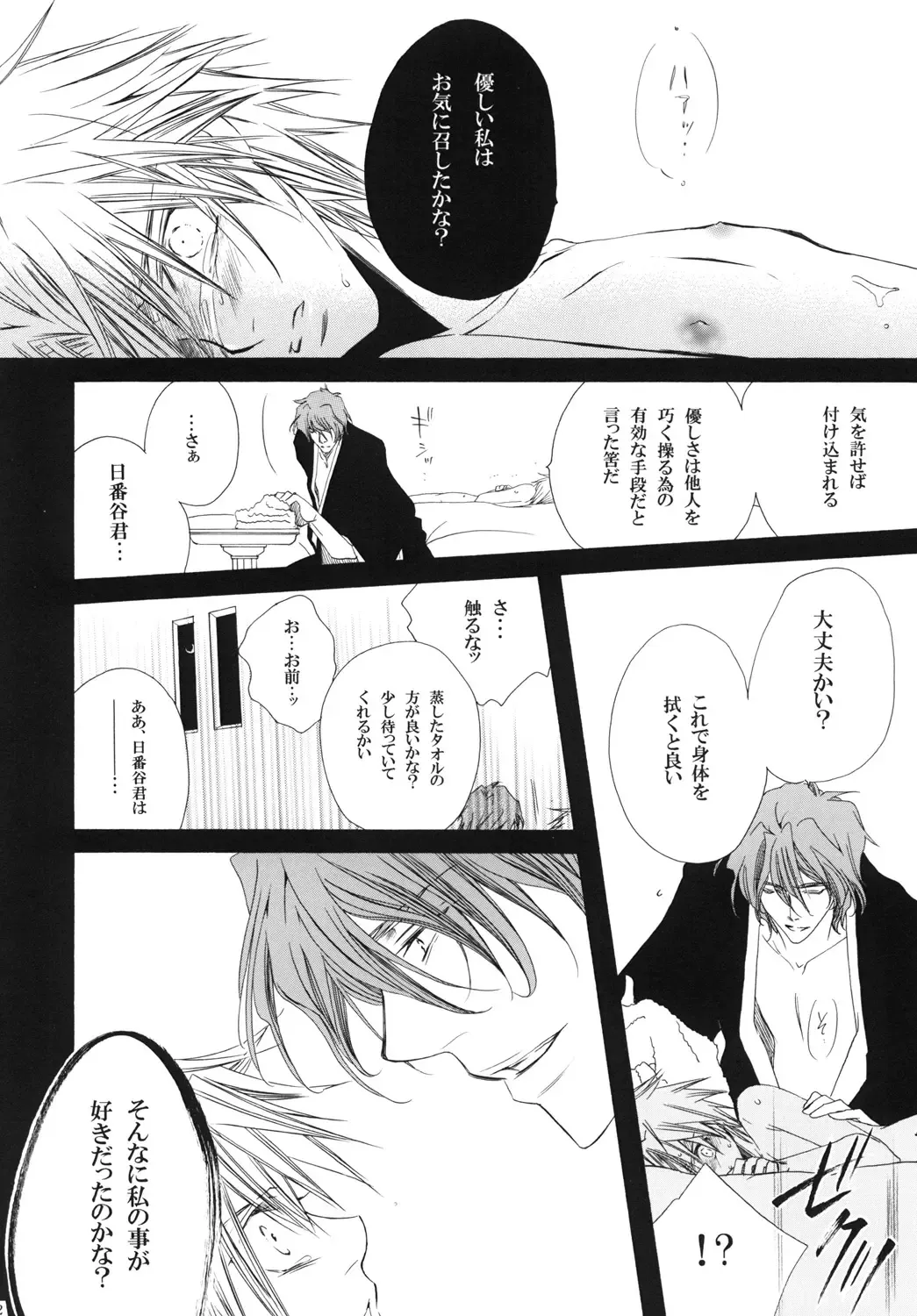 [Tanaka Rin] AISIRO Soushuuhen III ~The world that is ruled over for insanity~ Fhentai - Page 22