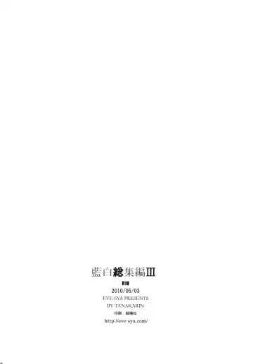 [Tanaka Rin] AISIRO Soushuuhen III ~The world that is ruled over for insanity~ Fhentai - Page 158