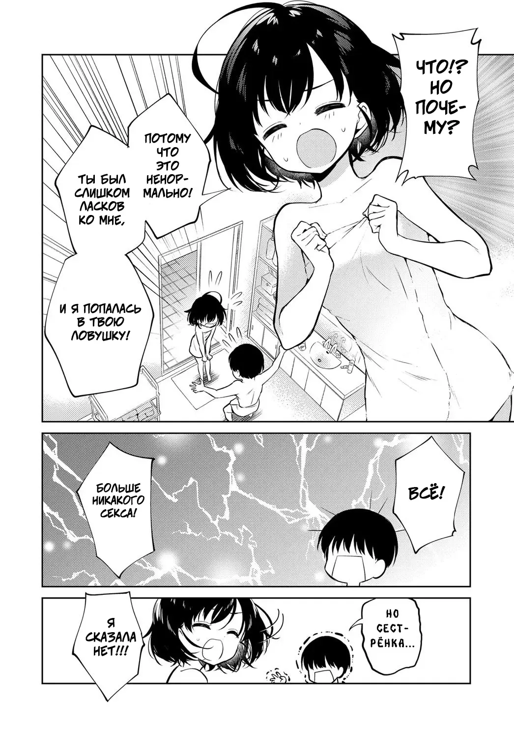 [Nogiwa Kaede] Nagasare Sister | Манипулирование сестрой Fhentai - Page 4