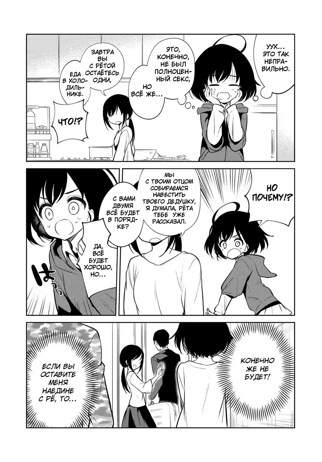 [Nogiwa Kaede] Nagasare Sister | Манипулирование сестрой Fhentai - Page 8