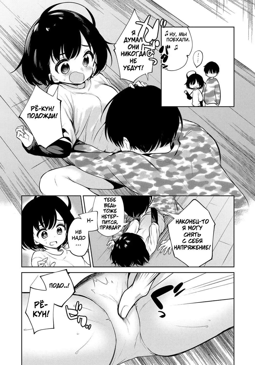 [Nogiwa Kaede] Nagasare Sister | Манипулирование сестрой Fhentai - Page 9