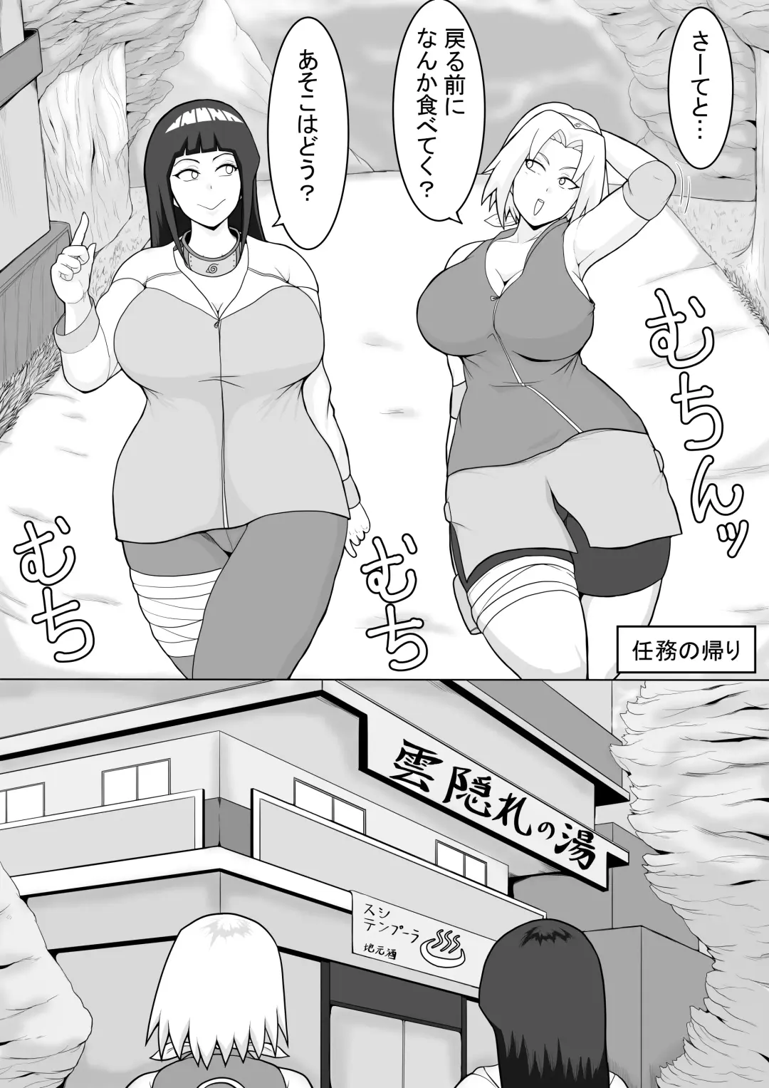 巨乳忍者 温泉ナンパ編 Fhentai - Page 2