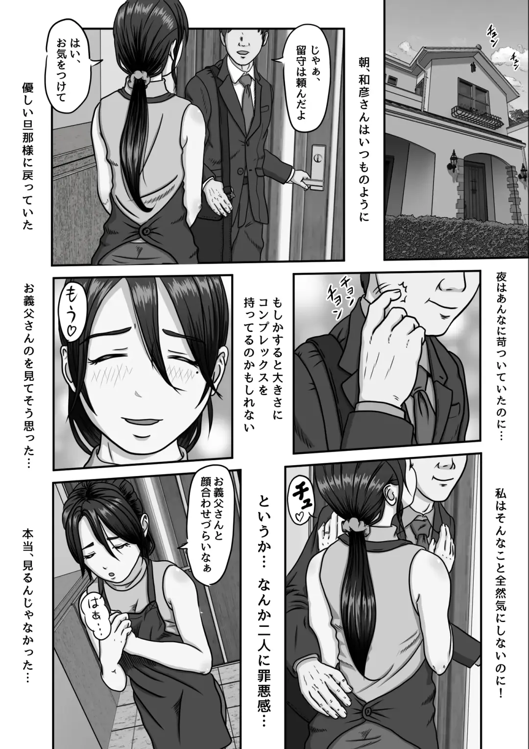義父のオナニーを覗いたばかりに… Fhentai - Page 12