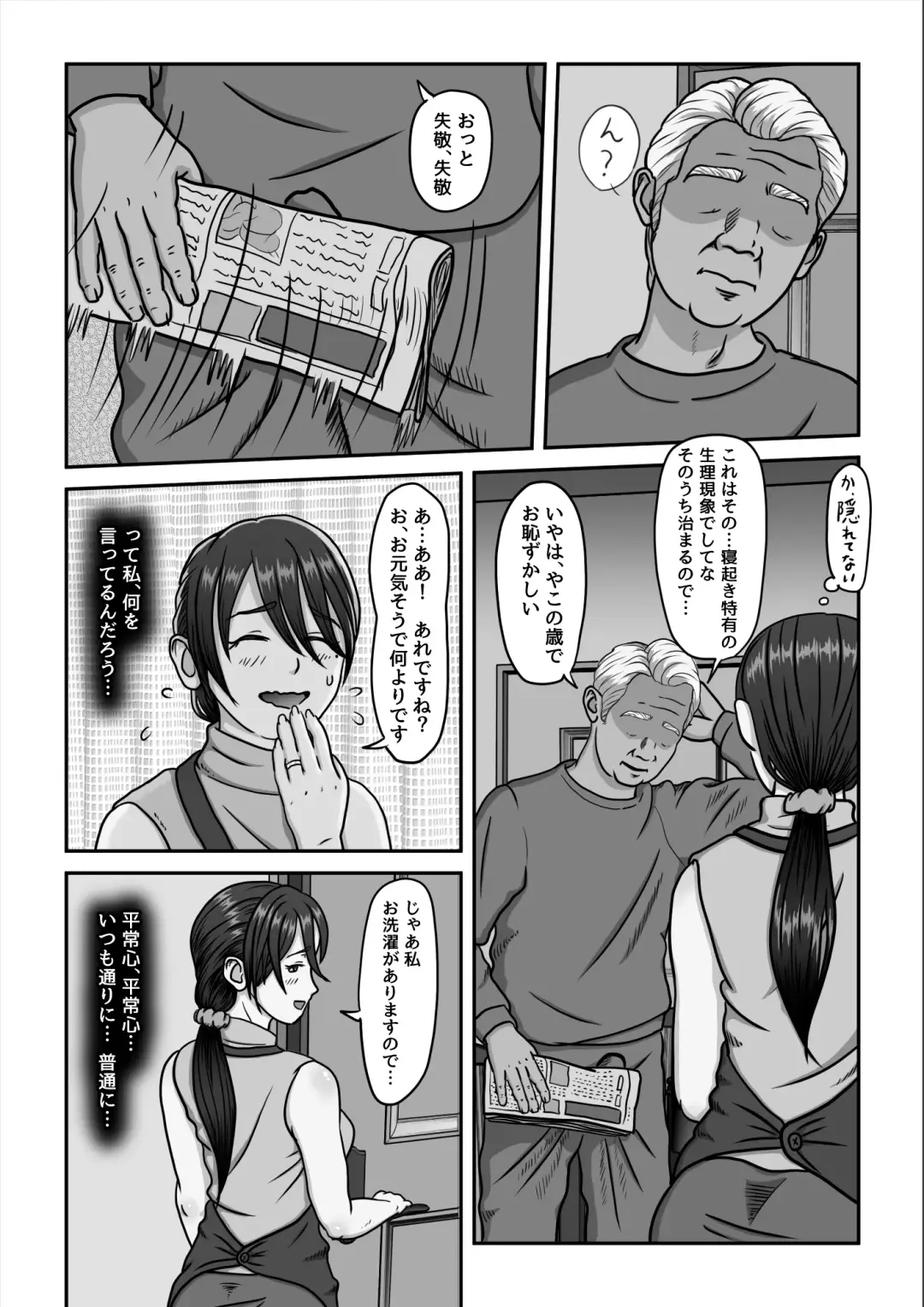 義父のオナニーを覗いたばかりに… Fhentai - Page 14