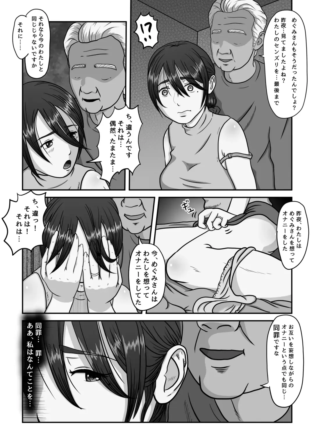 義父のオナニーを覗いたばかりに… Fhentai - Page 19