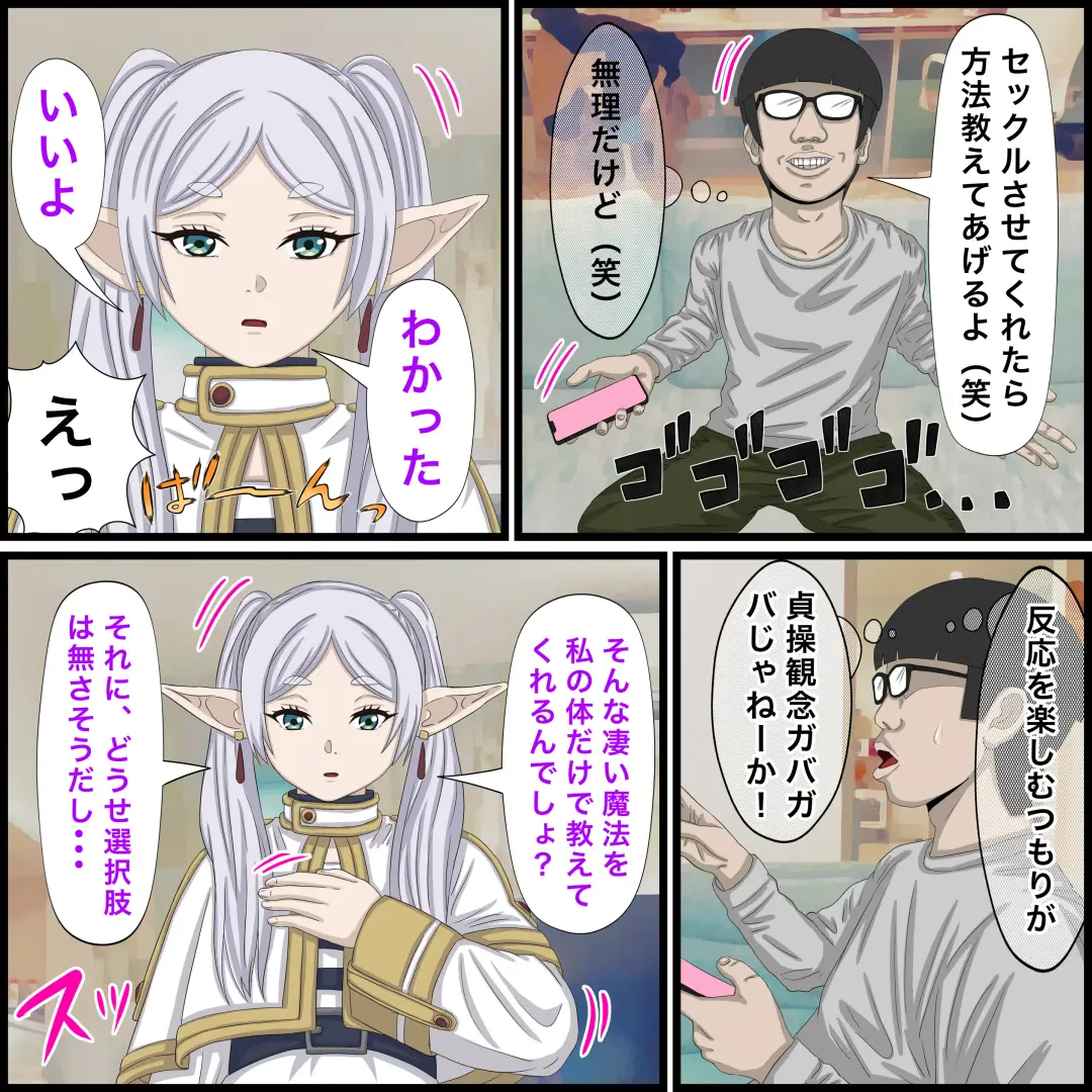 アニメキャラとセックルできるアプリ9、フリーレン編 Fhentai - Page 5