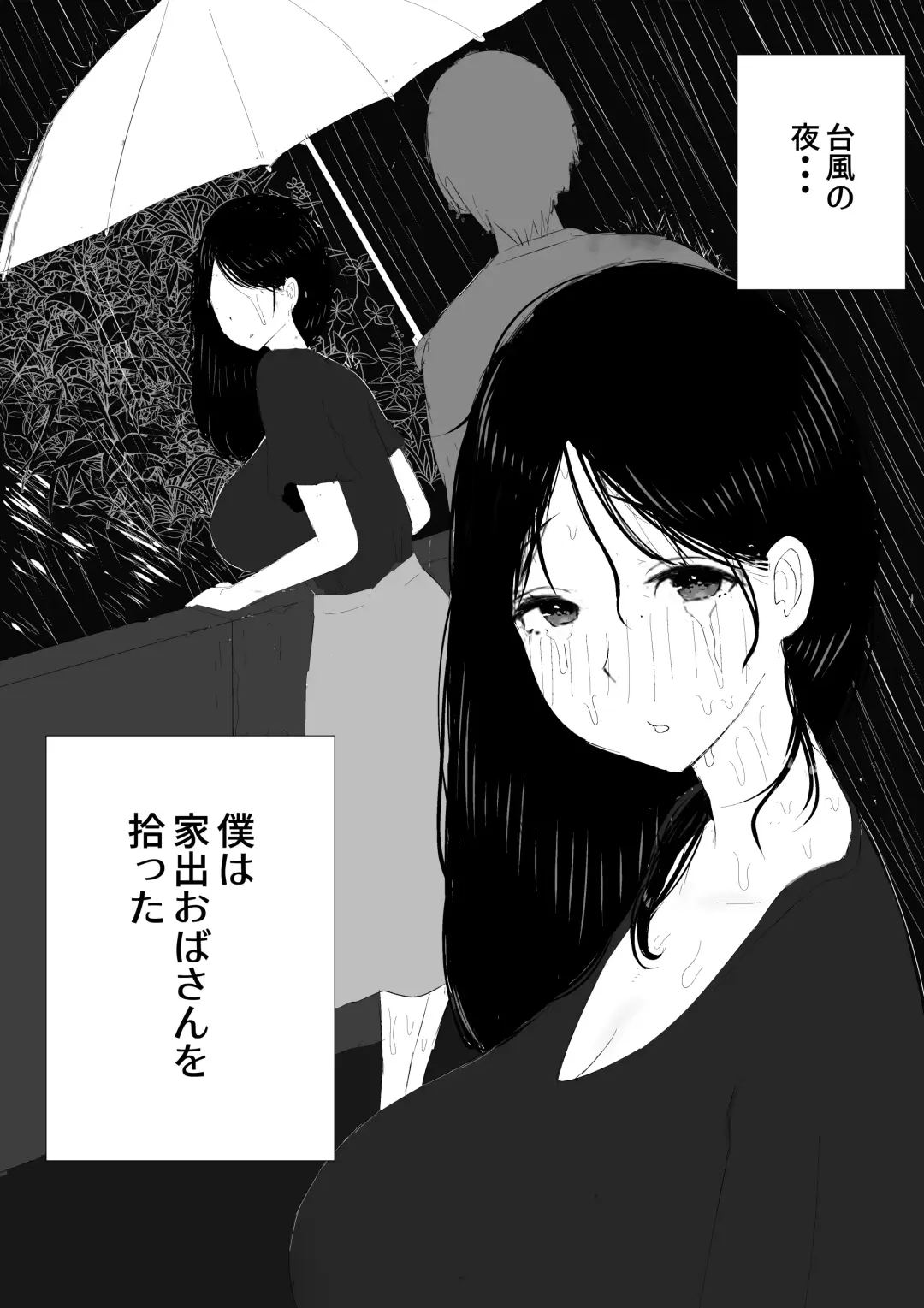 家出おばさん-家出中の人妻を性欲旺盛な大学生が拾い、中出し調教- Fhentai - Page 3