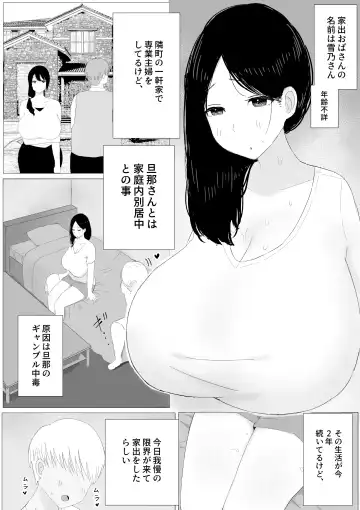 家出おばさん-家出中の人妻を性欲旺盛な大学生が拾い、中出し調教- Fhentai - Page 6