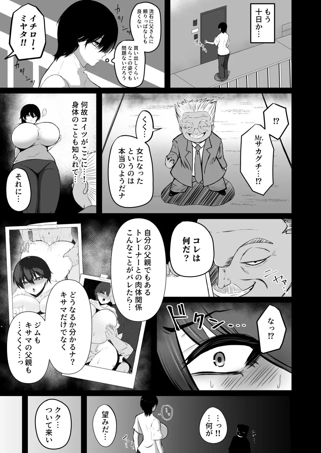 東洋王者、NTR堕ち Fhentai - Page 7