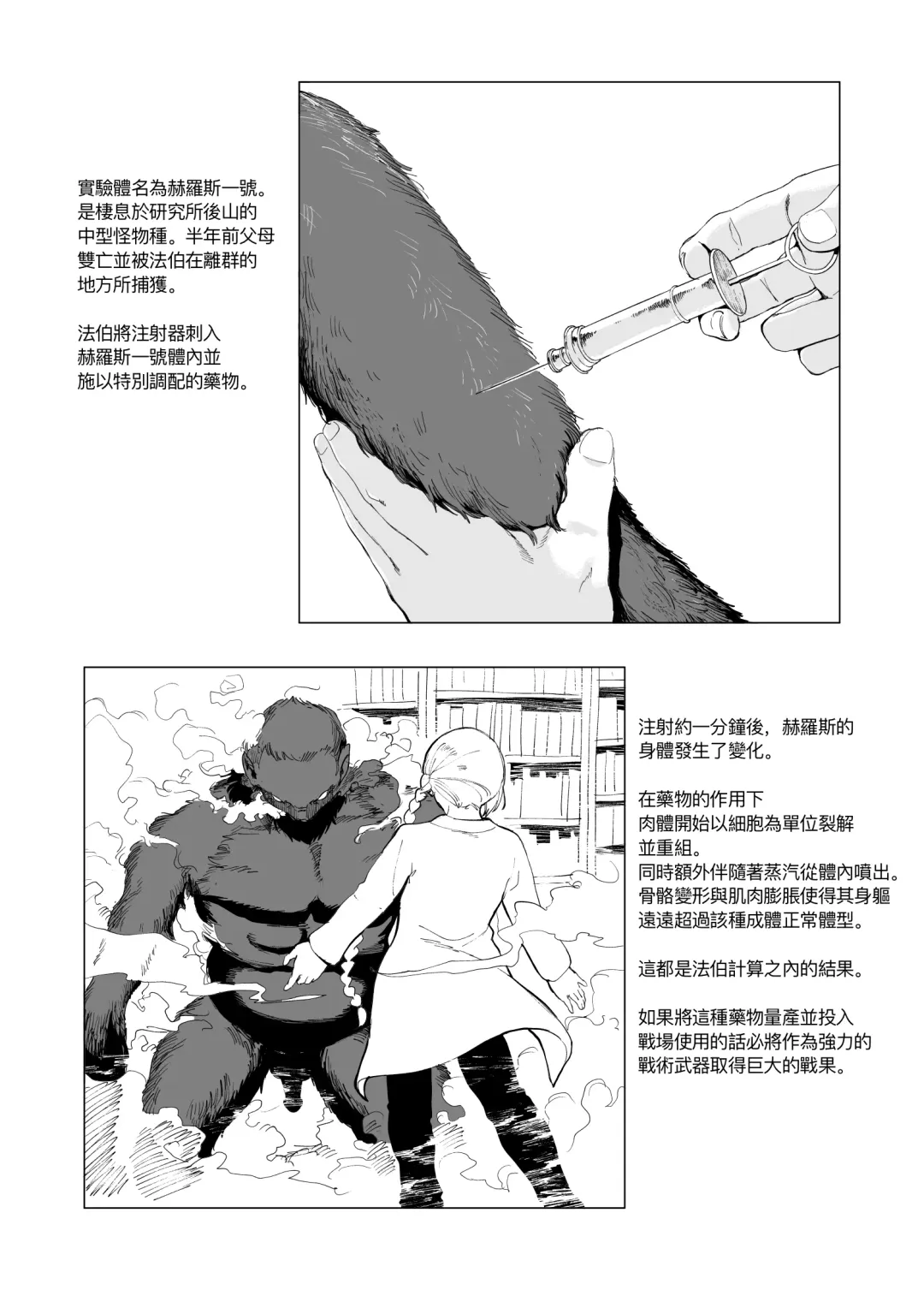 [Kubikiri] Sitai Zankoku Monogatari Sono１「 Kagakusya Fa-Ba-」 Fhentai - Page 2