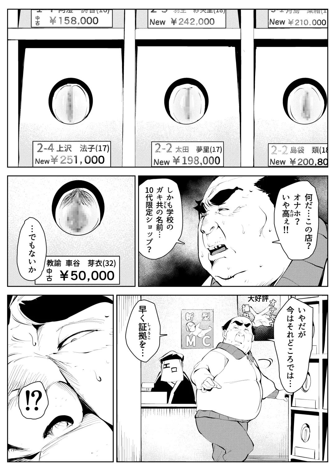 オワコン学園 盗撮教師VS女子高生ノ巻! Fhentai - Page 12