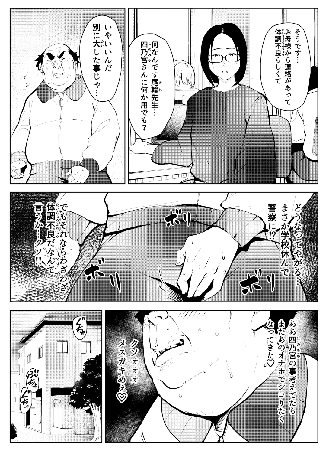 オワコン学園 盗撮教師VS女子高生ノ巻! Fhentai - Page 19