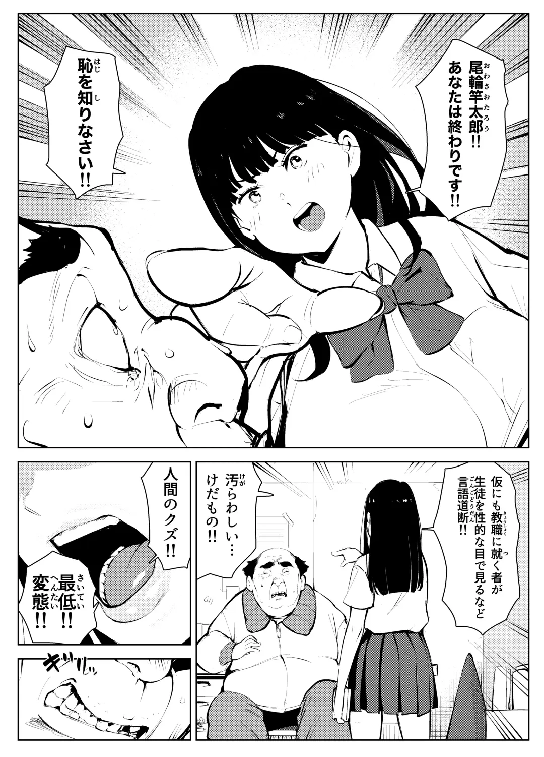 オワコン学園 盗撮教師VS女子高生ノ巻! Fhentai - Page 8