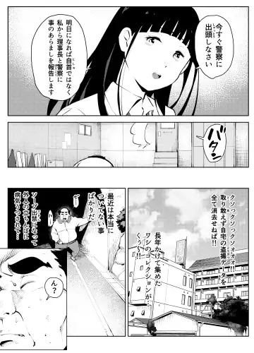 オワコン学園 盗撮教師VS女子高生ノ巻! Fhentai - Page 10